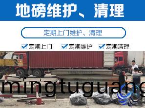 地磅清理(li)、維(wei)護
